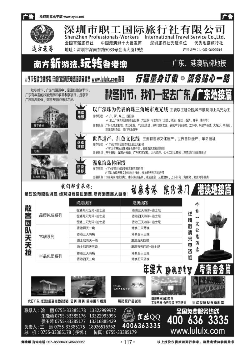 r117深圳职工国旅--广东港澳品牌地接