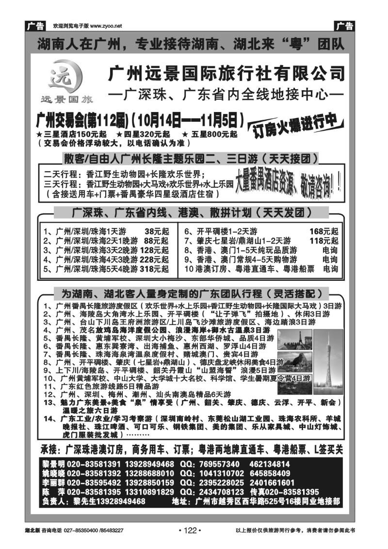 r122●●广深珠省内全线、港澳专业地接-广州远景国际旅行社、黎明●●