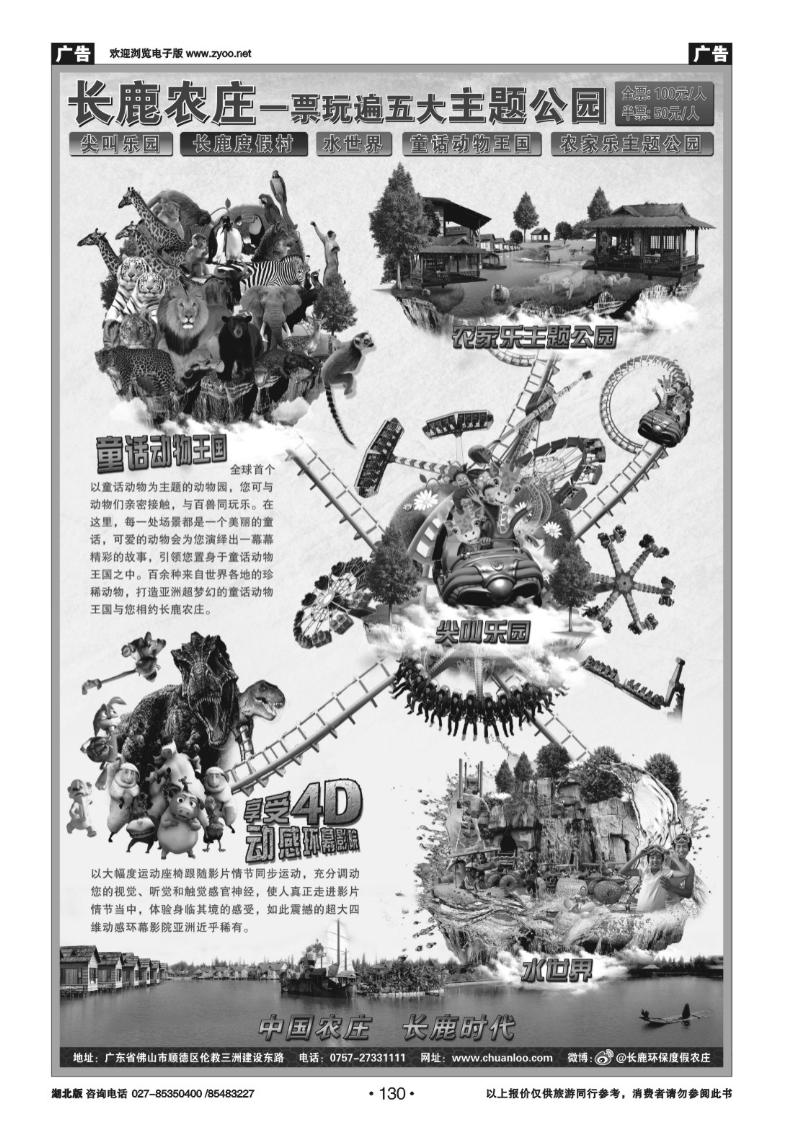 r130广东长鹿环保度假农庄有限公司