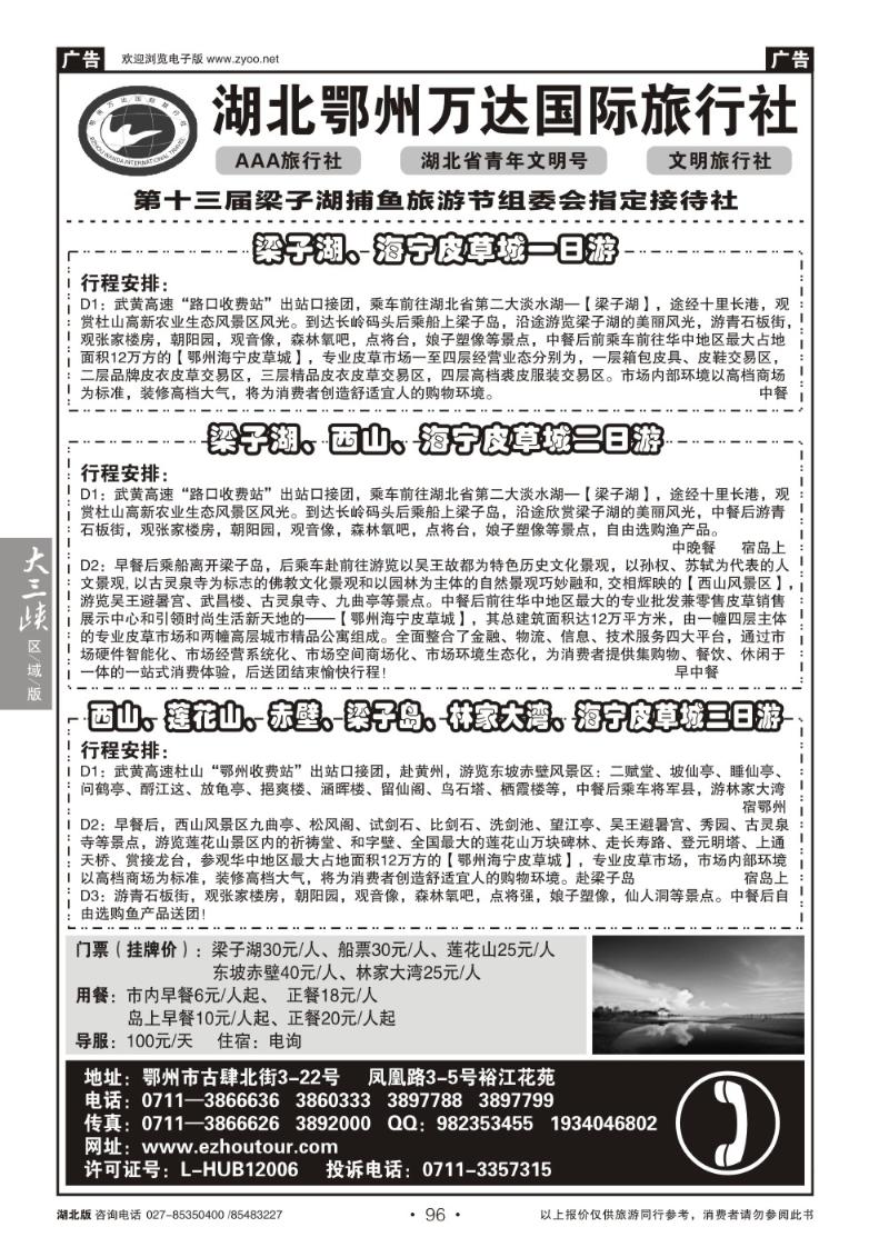 b096湖北鄂州万达国际施行社