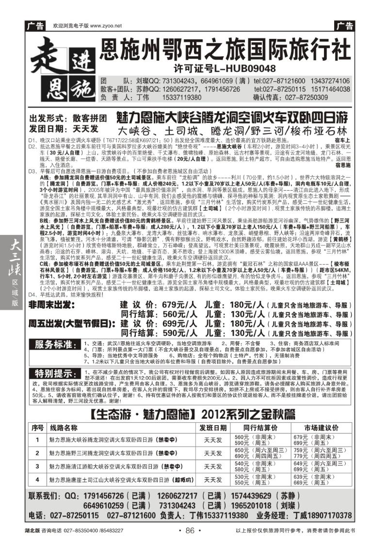 b086走进恩施--恩施州鄂西之旅国际旅行社