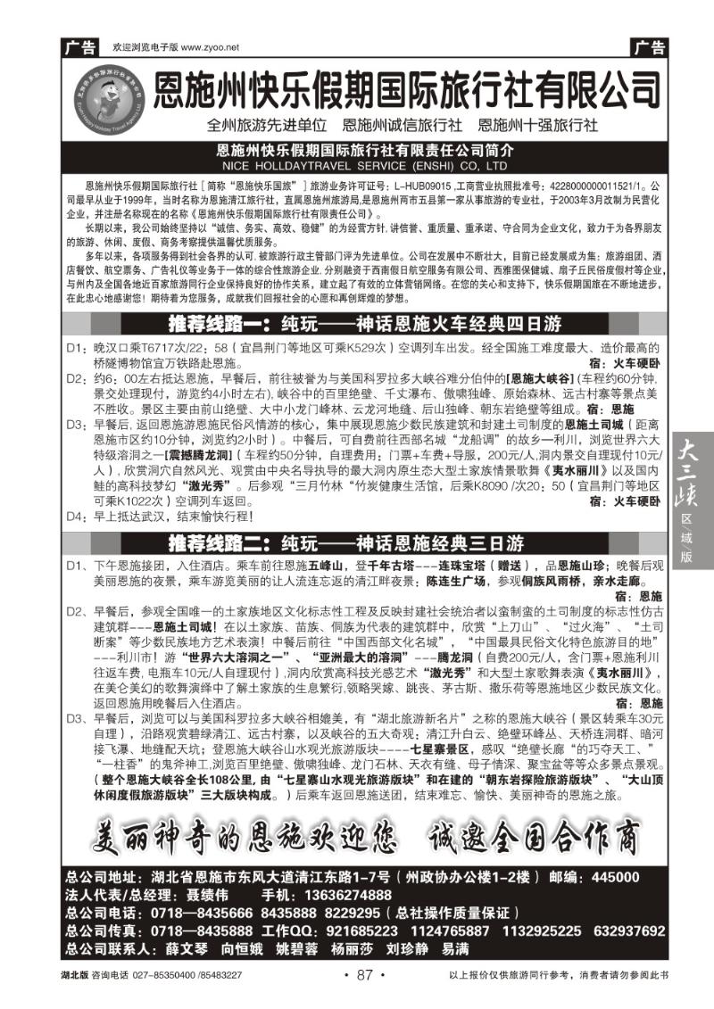 b087恩施州快乐假期国际旅行社有限公司