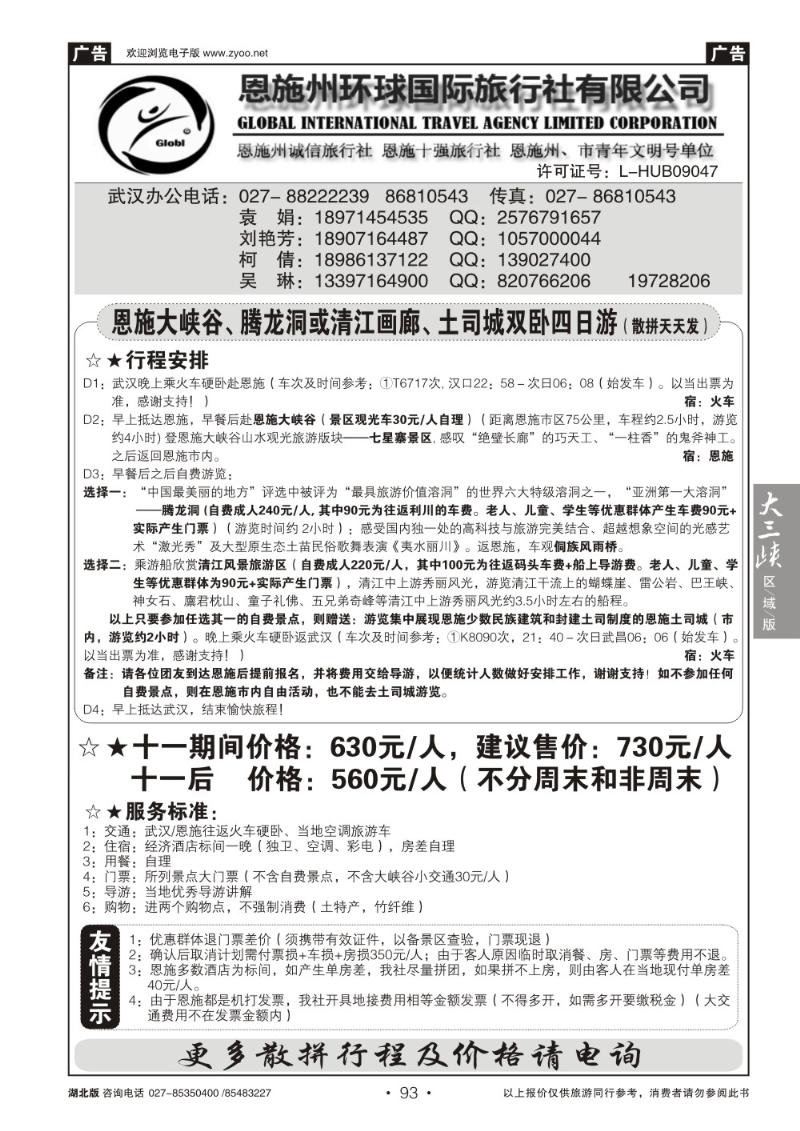b093恩施州环球国旅