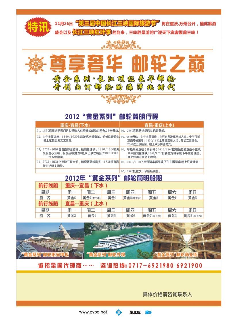 b009扉：重庆旅投·阳光长江行