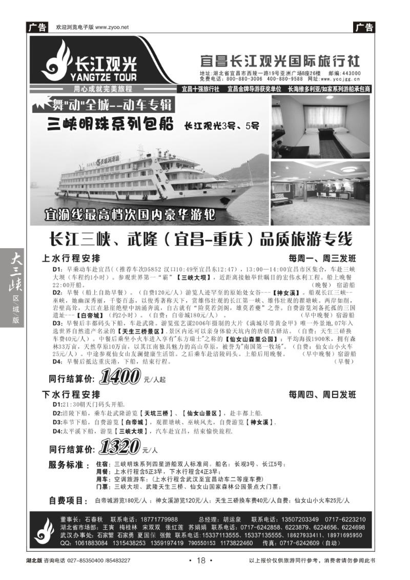 b018宜昌长江观光国际旅行社（二）