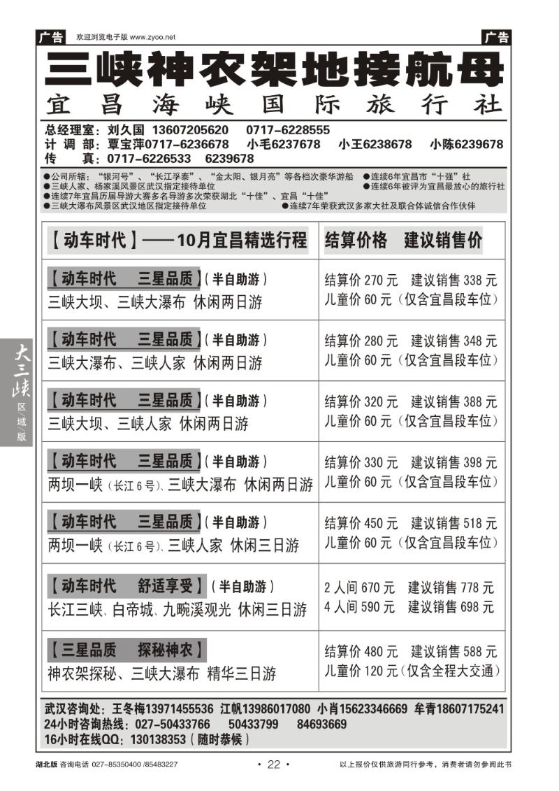 b022三峡神农架地接航母--宜昌海峡国际旅行社（三）
