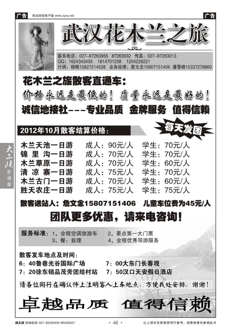 b046武汉花木兰之旅