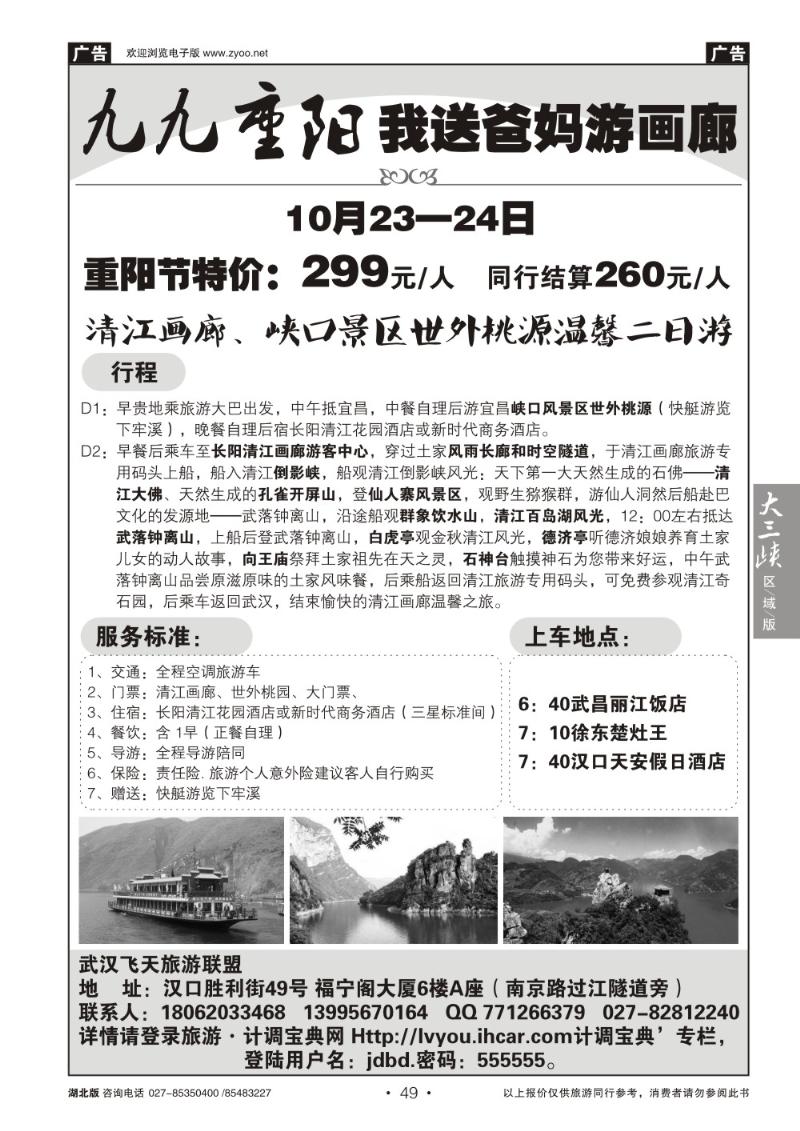 b049武汉飞天旅游联盟--九九夕阳红 温馨画廊游