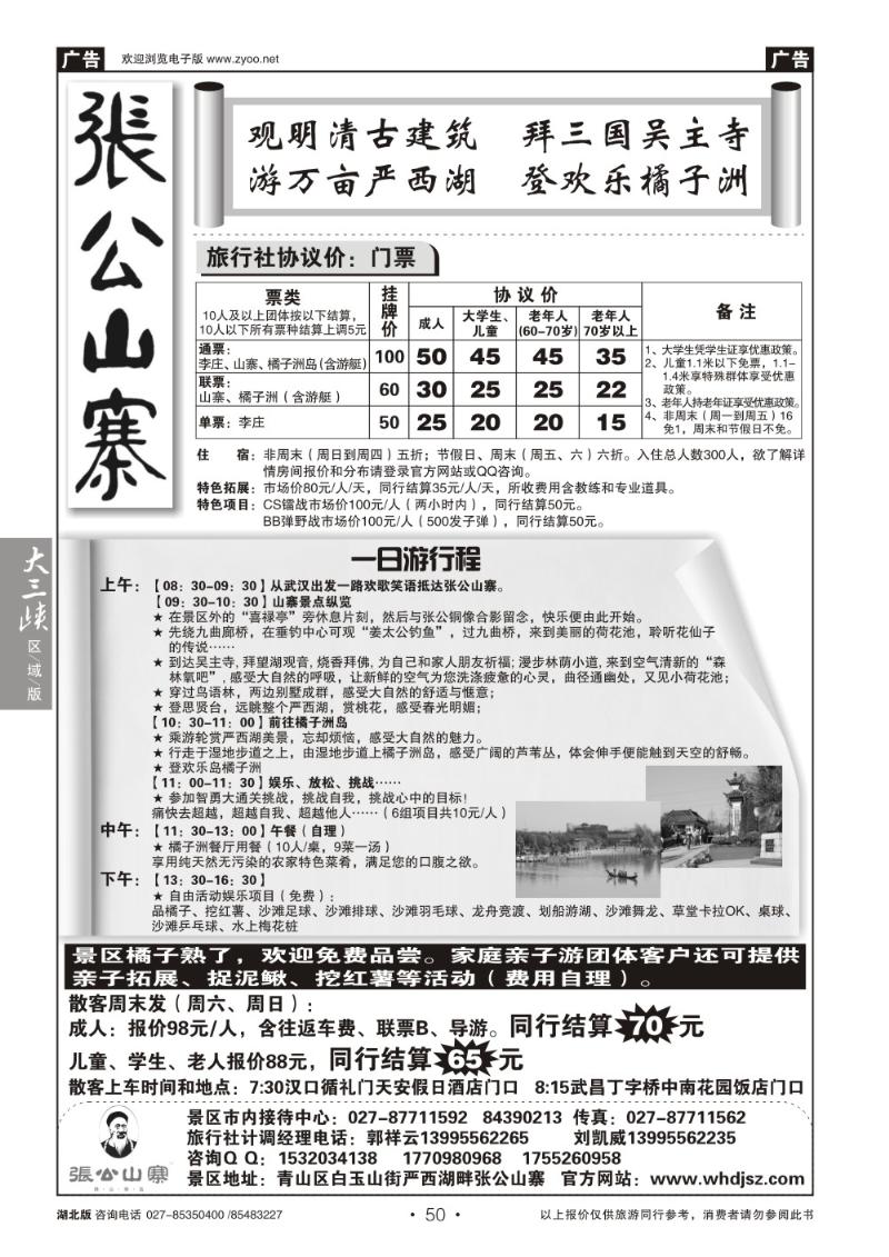 b050武汉张公山寨景区