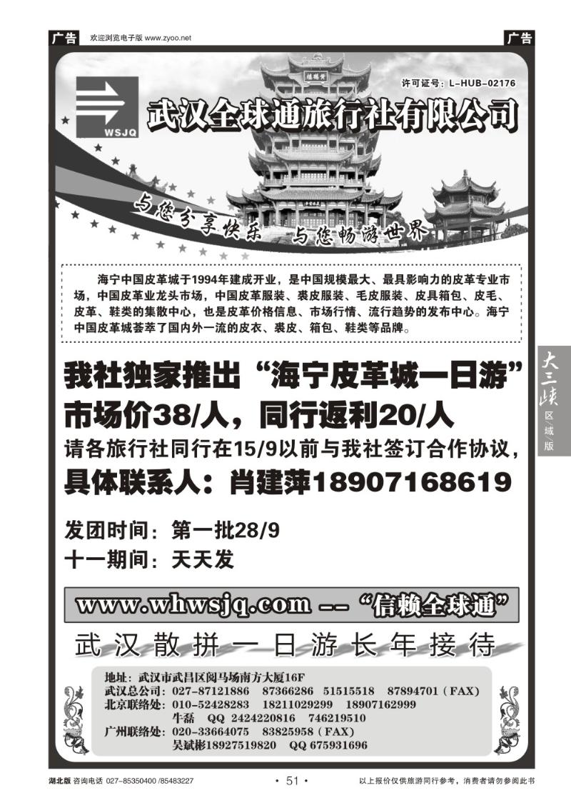b051武汉全球通旅行社有限公司