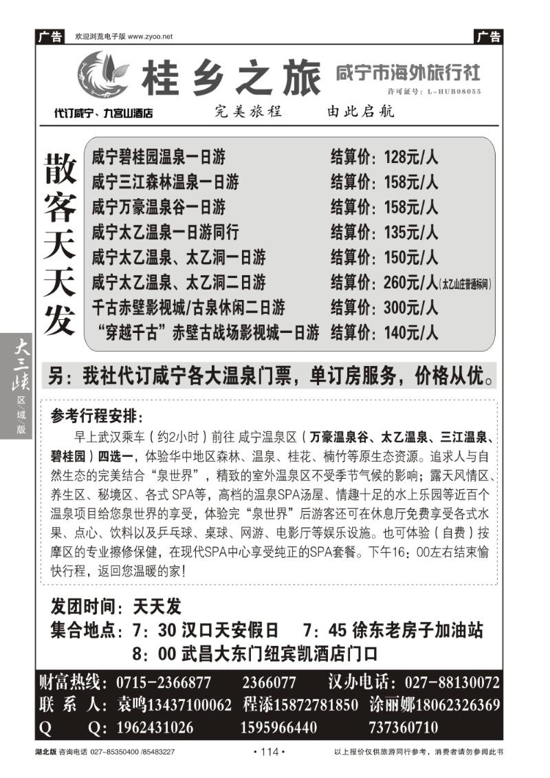 b114桂乡之旅---咸宁地接