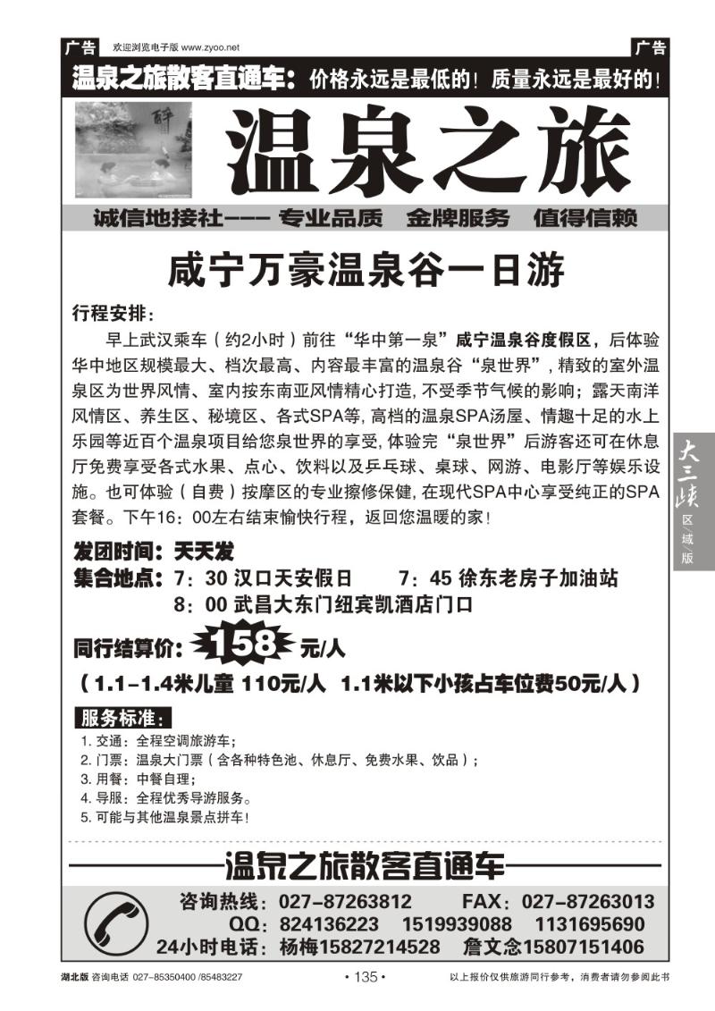 b135温泉之旅 散客直通车（三）