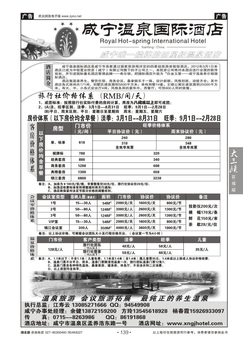 b139咸宁温泉国际酒店