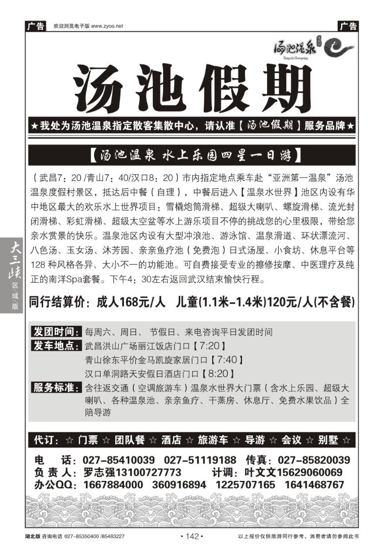 b142汤池温泉散客销售中心（一）