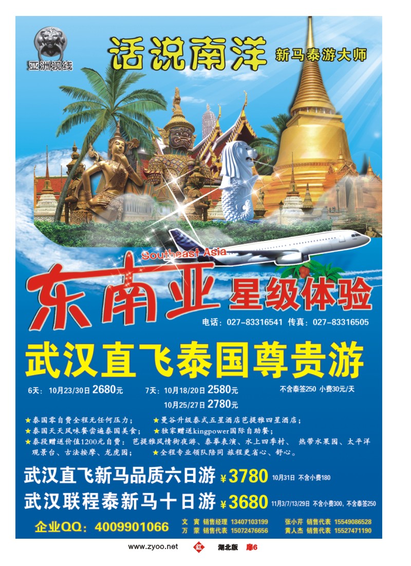 r006扉-“话说南洋”新马泰游大师