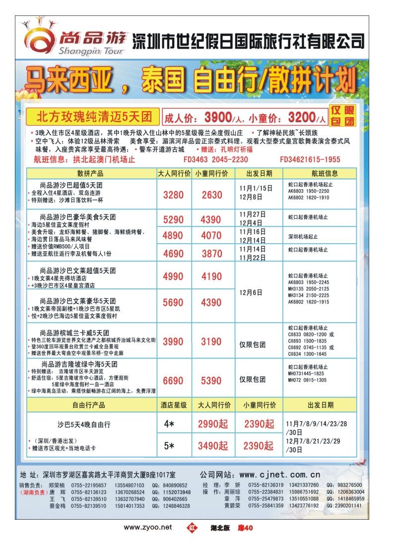 r040扉-尚品游马来西亚，泰国散拼，自由行计划