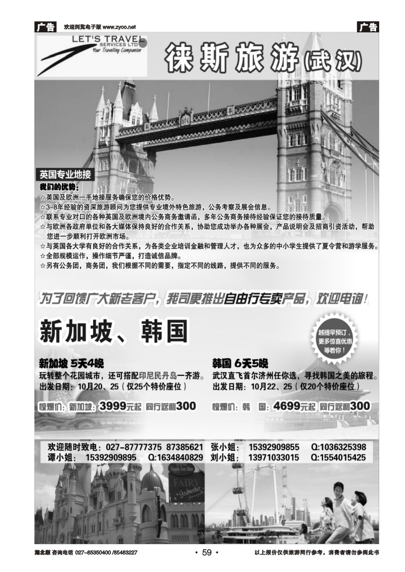 r059徕斯旅游：英国专业地接、新加坡、韩国自由行
