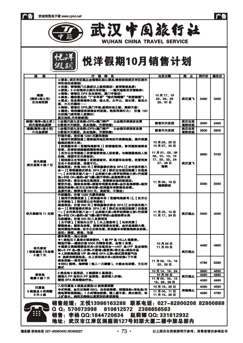 r073武汉中国旅行社有限公司