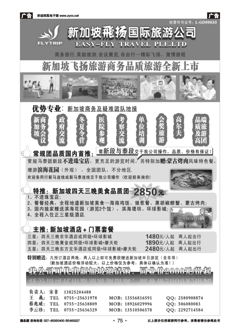 r075新加坡商务会议品质团队专业地接