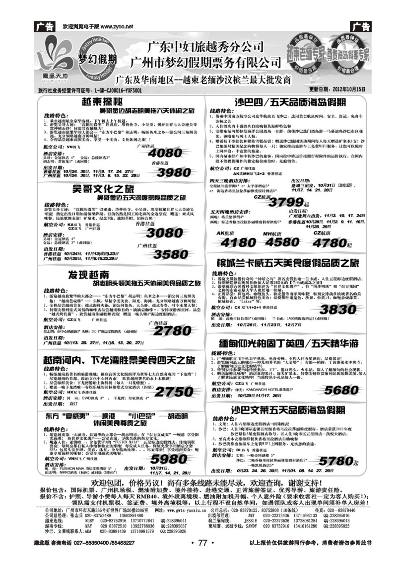 r077广东中妇（梦幻假期）越柬老缅沙巴汶莱专家