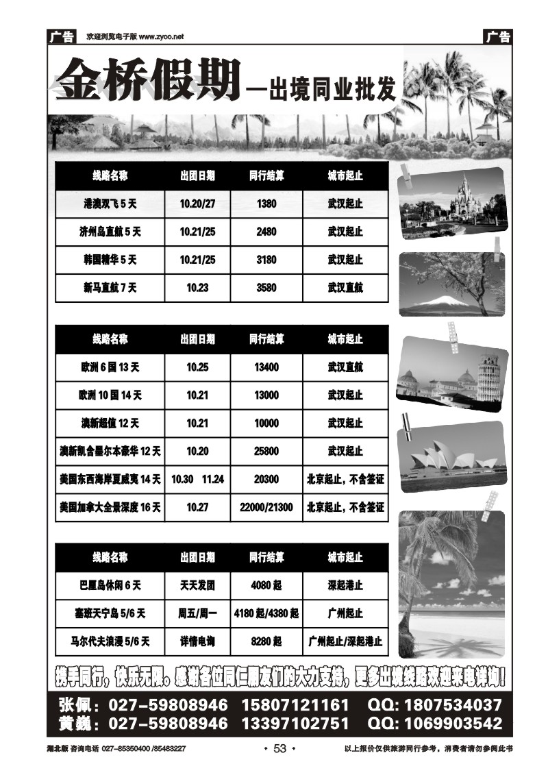 r053金桥假期