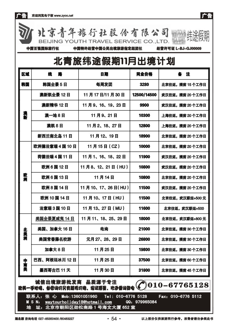 r054北京青年旅行社股份有限公司