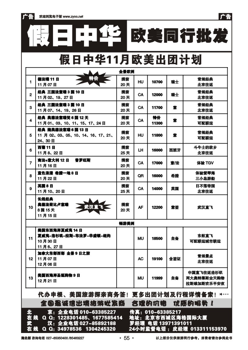 r055假日中华欧洲同行批发