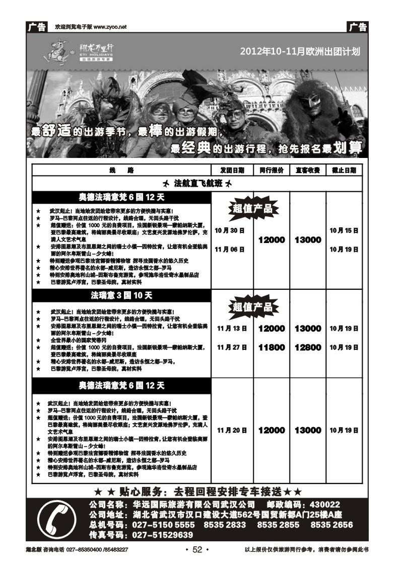r052翔龙万里行武汉公司