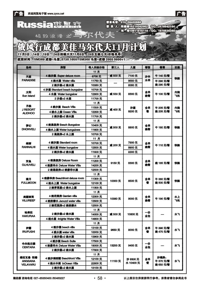 r058俄风行