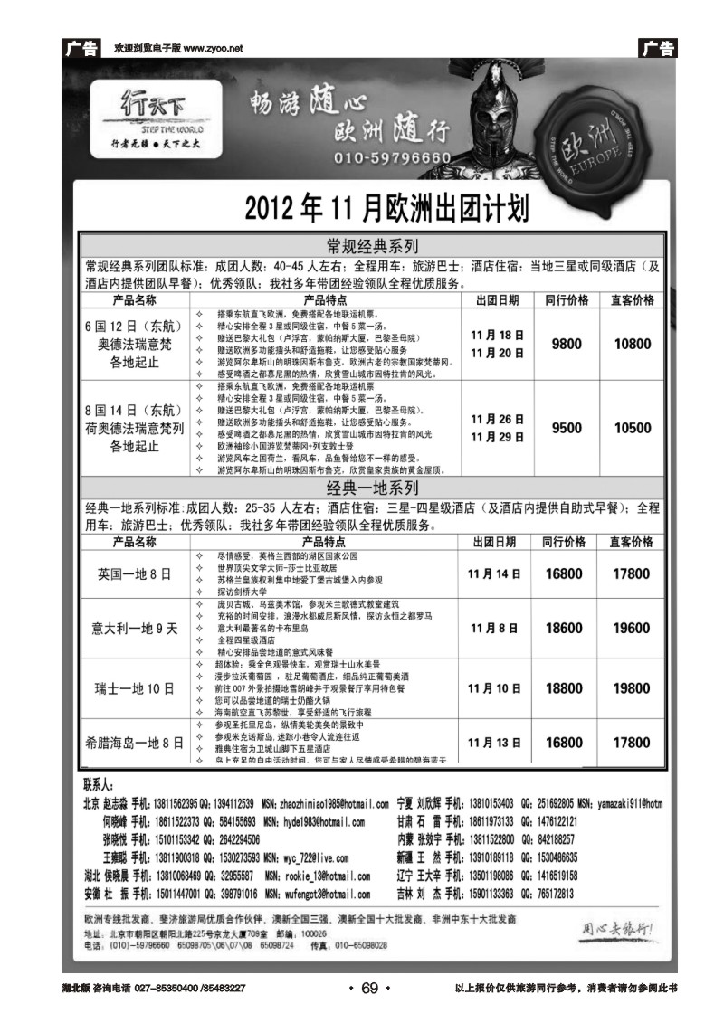 r069环境国际旅行社·行天下欧洲计划