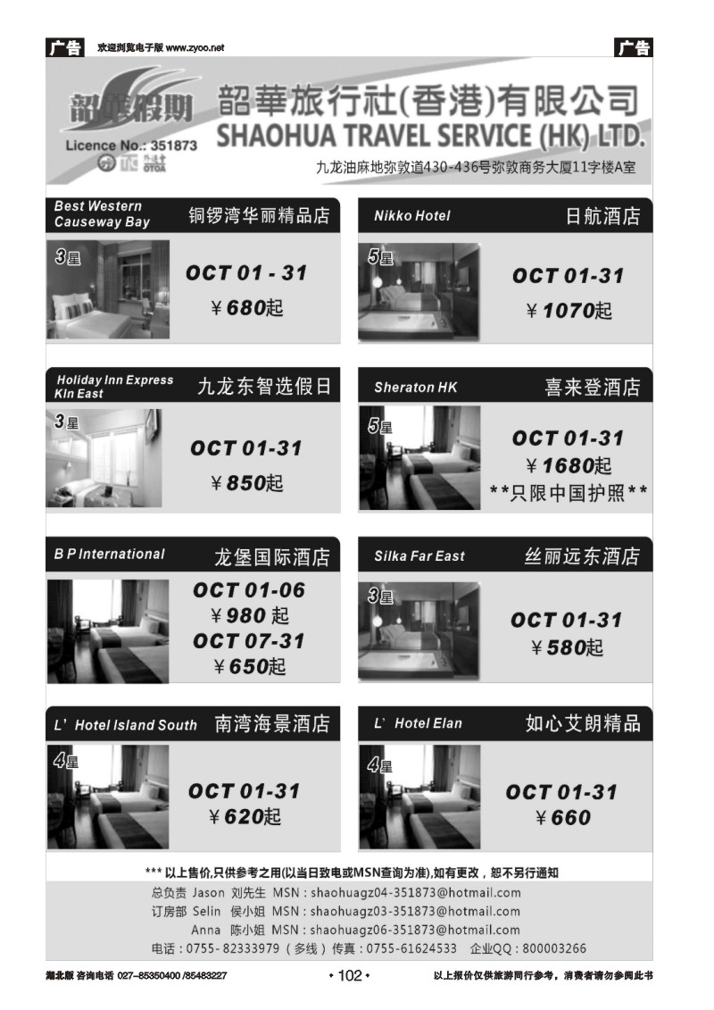r102香港韶华-10月份香港酒店订房计划