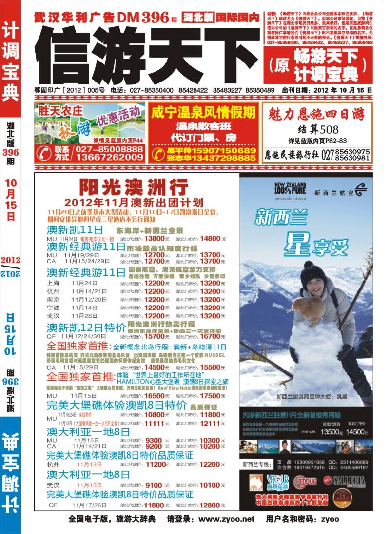r000红版封面-阳光澳洲行-胜景旅游