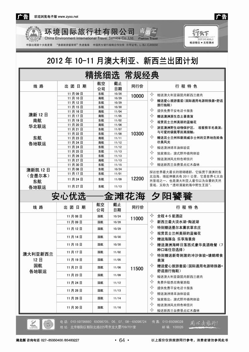 r064环境国际旅行社·行天下澳洲计划