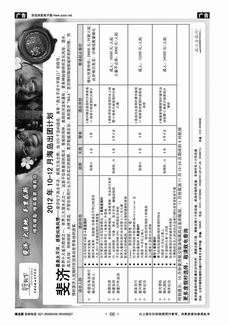 r066环境国际旅行社·行天下海岛计划