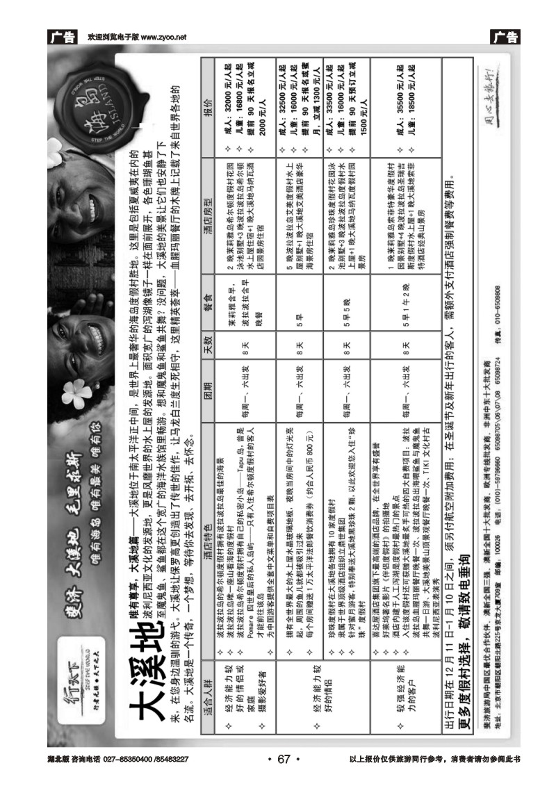 r067环境国际旅行社·行天下海岛计划