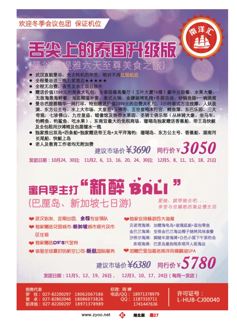 r027扉-南洋汇