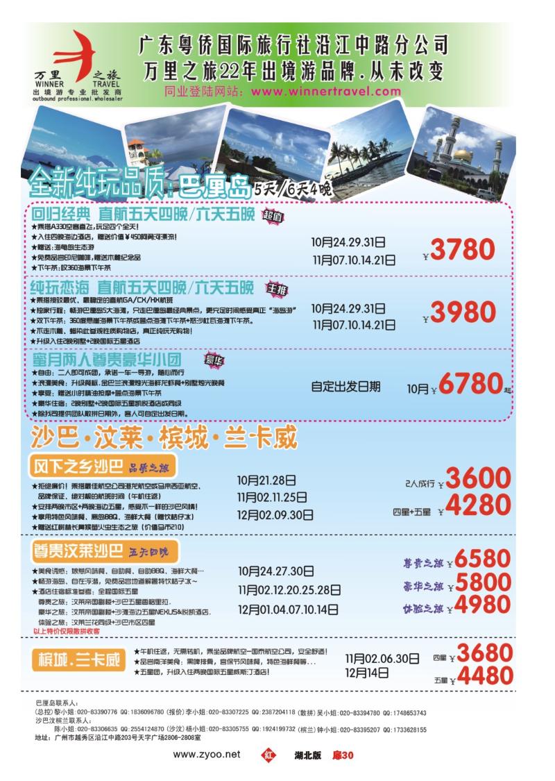 r030扉-万里之旅--海岛短线11月同业计划