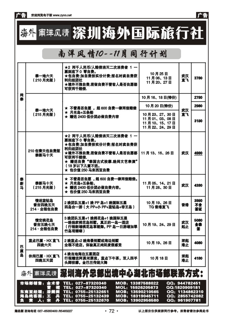 r072深圳海外国际旅行社