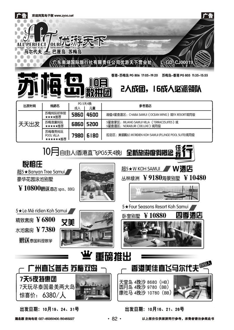 r082优游天下--苏梅、巴厘、马代