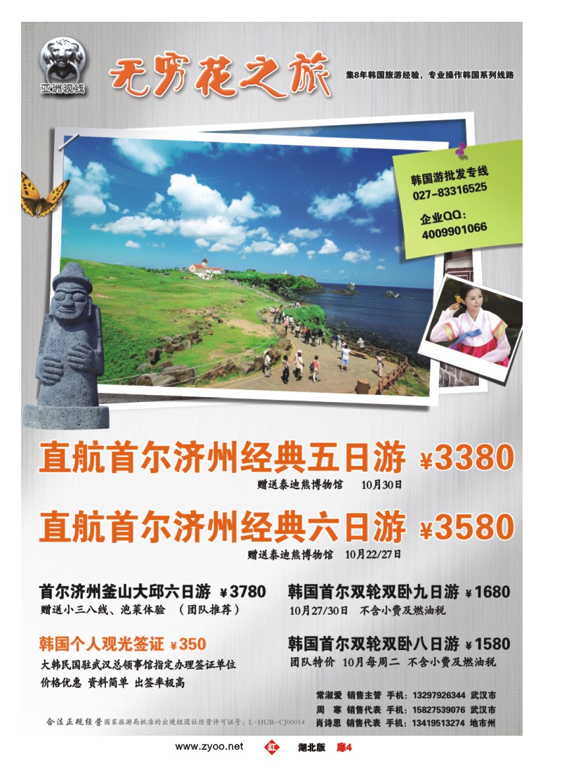 r004扉-“无穷花之旅”韩国旅游专家