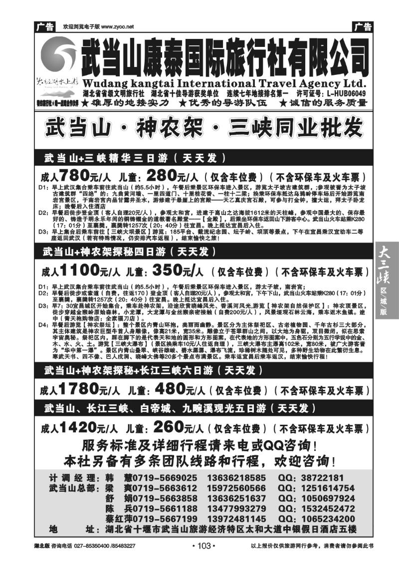 b103武当山康泰国际旅行社有限公司（二）