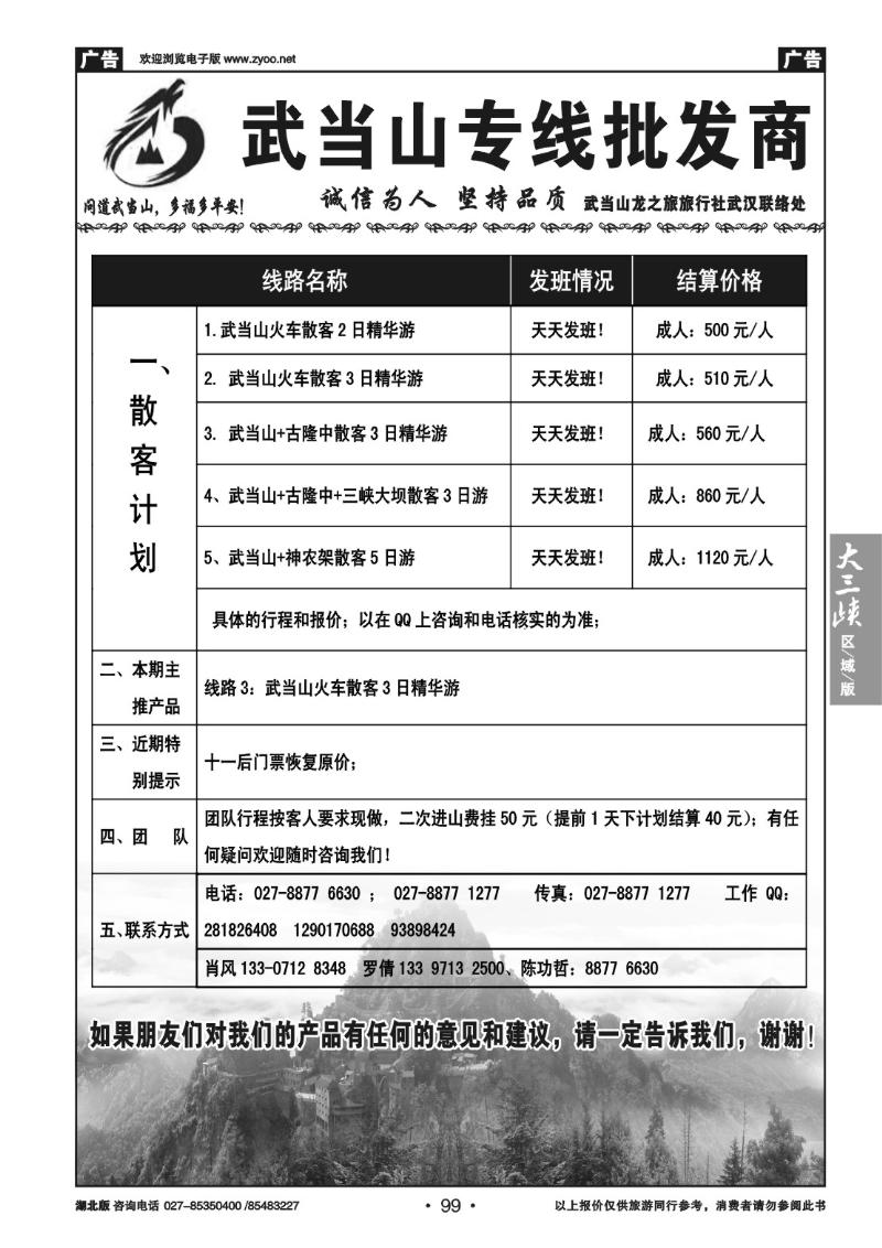 b99武当山专线批发商
