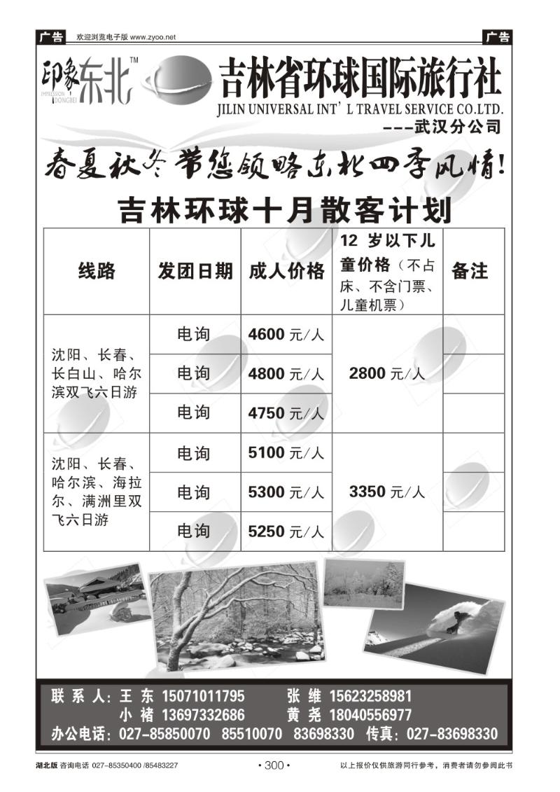 r300吉林环球国际旅行社