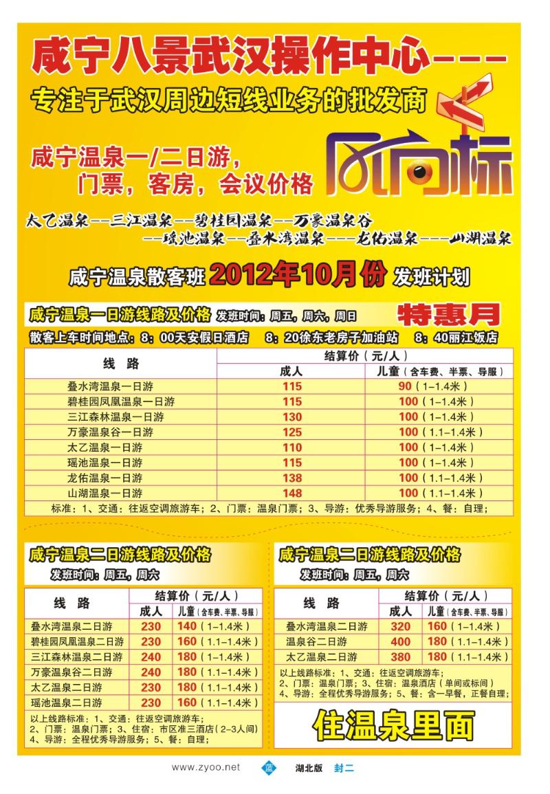 b000封二：咸宁八景武汉操作中心