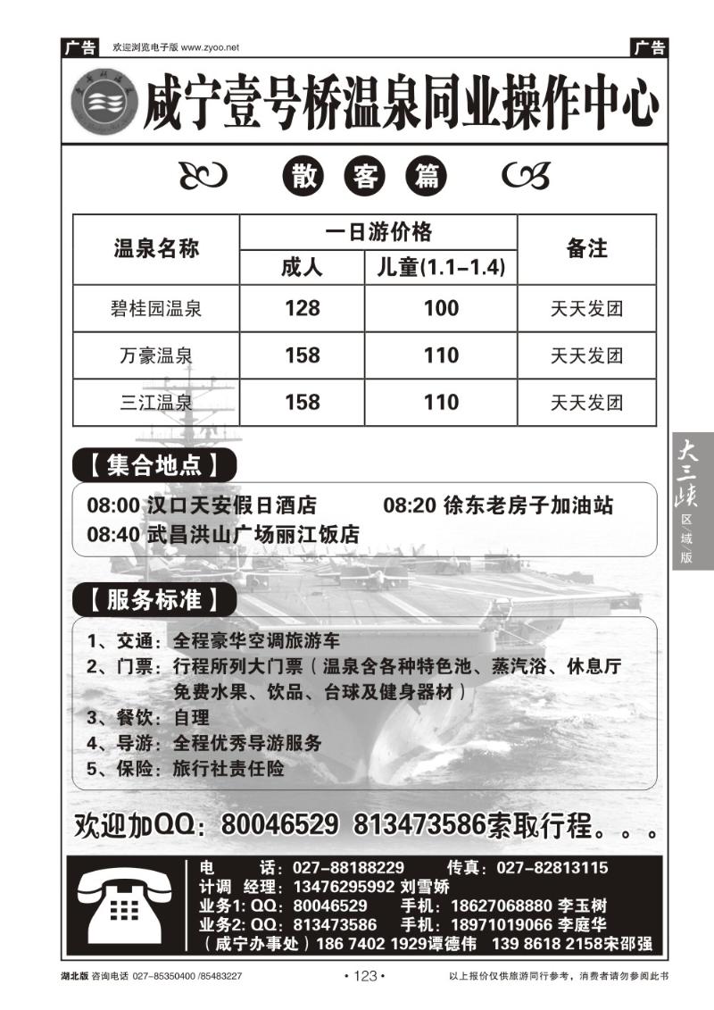 b123咸宁壹号桥温泉同业操作中心（三）