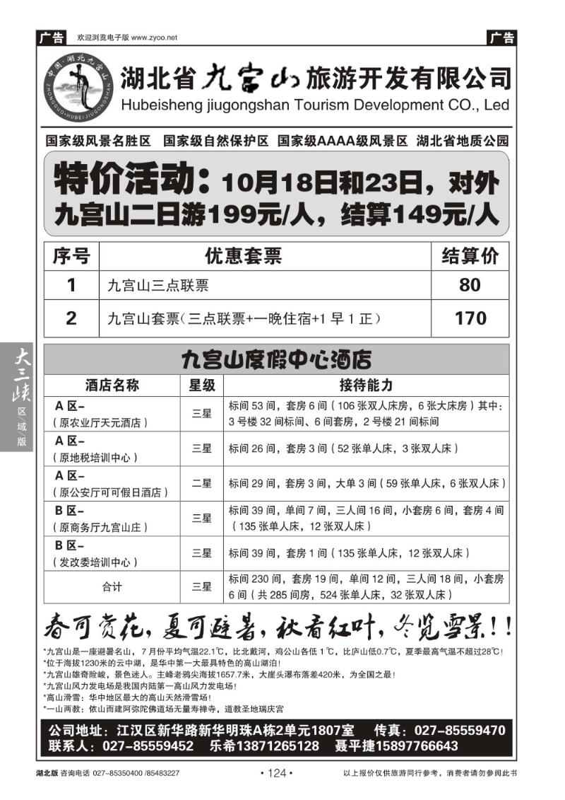 b124湖北省九宫山旅游开发有限公司