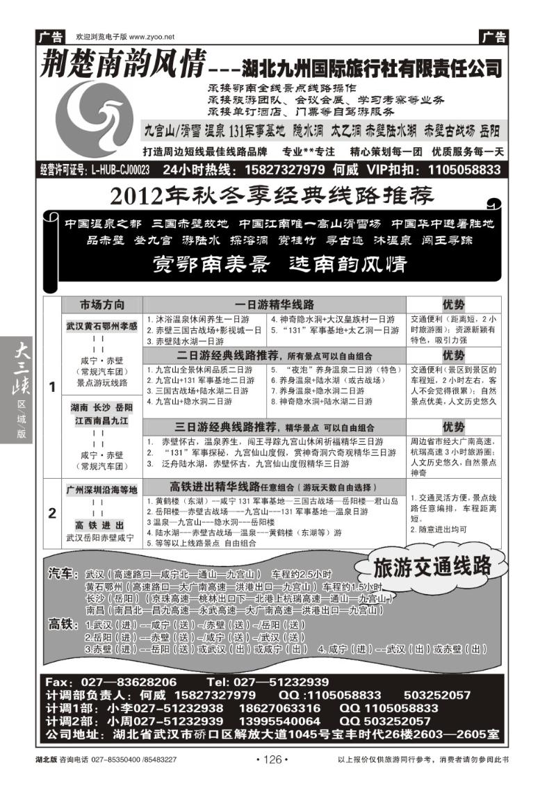 b126荆楚南韵风情--鄂南全线操作