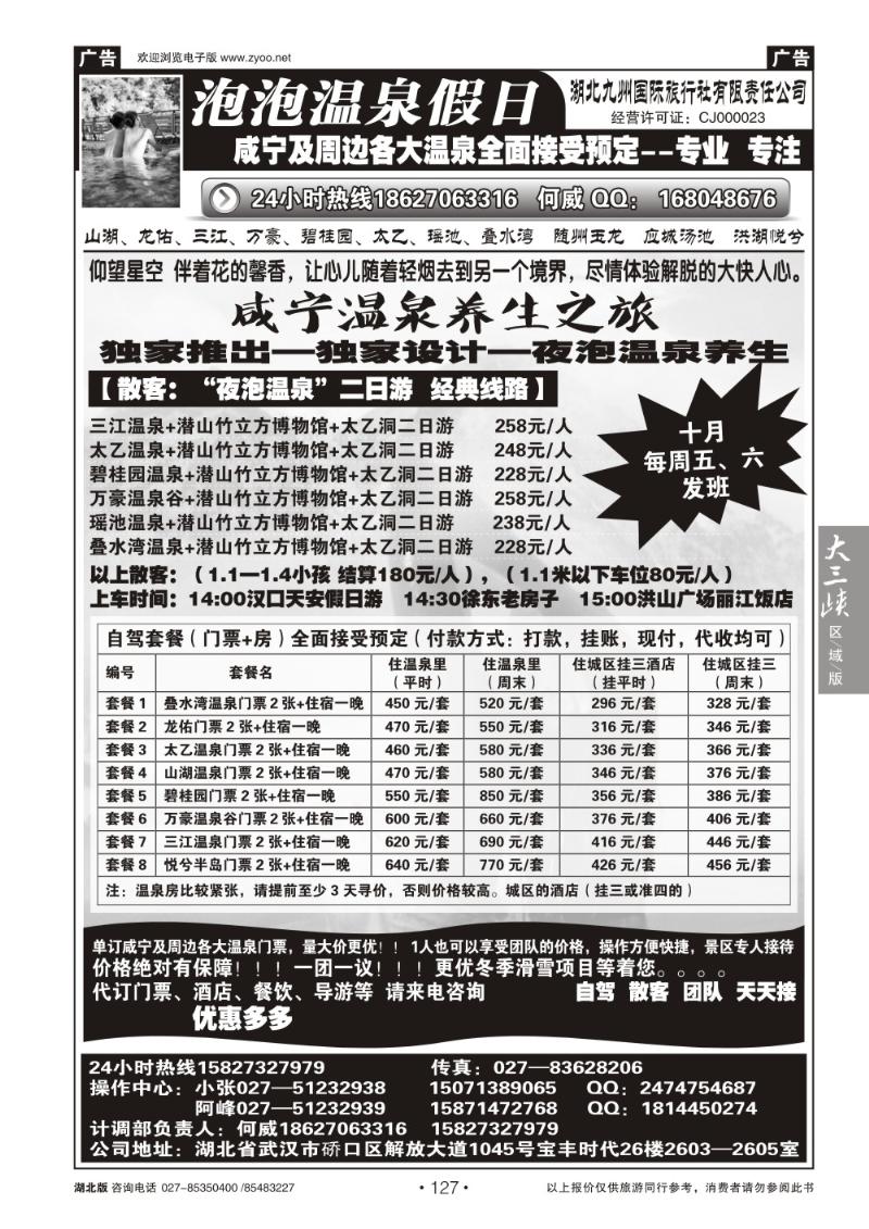b127泡泡温泉假日--鄂南全线温泉操作（一）