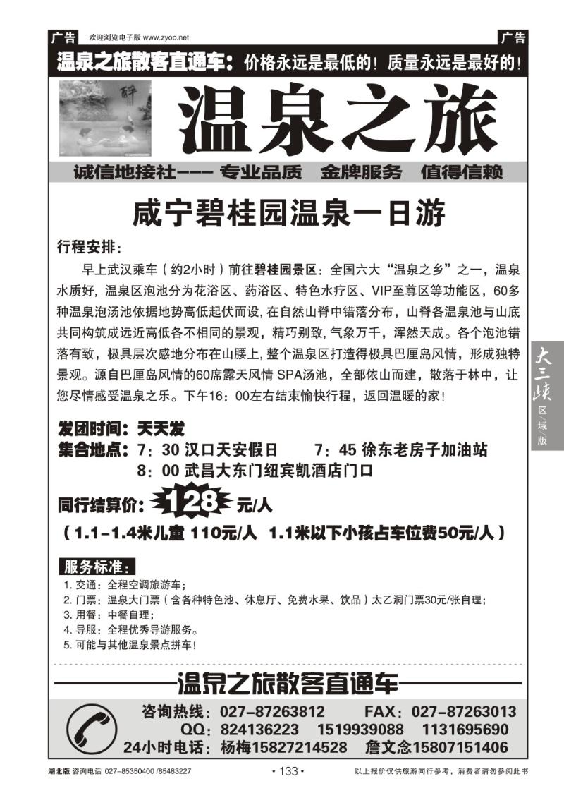 b133温泉之旅 散客直通车（一）