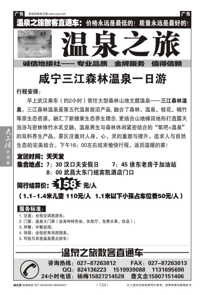 b134温泉之旅 散客直通车（二）